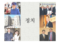[유럽연구] 유럽의 문화와 정치, 경제 연구-14