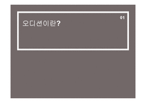 [대중문화] 오디션 프로그램 조사와 분석-3