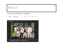 [대중문화] 오디션 프로그램 조사와 분석-6