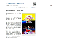 [대중문화] 오디션 프로그램 조사와 분석-7