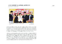 [대중문화] 오디션 프로그램 조사와 분석-8