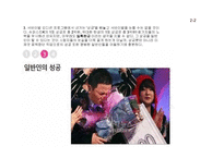 [대중문화] 오디션 프로그램 조사와 분석-13