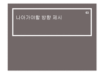 [대중문화] 오디션 프로그램 조사와 분석-19