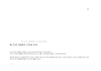 [대중문화] 오디션 프로그램 조사와 분석-20