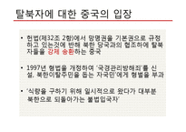 탈북자(새터민) 인권 문제 고찰-11