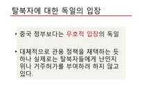 탈북자(새터민) 인권 문제 고찰-12