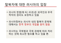 탈북자(새터민) 인권 문제 고찰-13