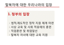 탈북자(새터민) 인권 문제 고찰-15