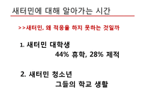 탈북자(새터민) 인권 문제 고찰-20