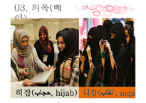 아랍의 경제적, 문화적 한류 현황 분석-7