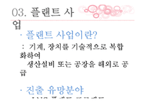 아랍의 경제적, 문화적 한류 현황 분석-16