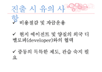 아랍의 경제적, 문화적 한류 현황 분석-20