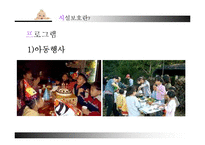 [아동복지] 아동 시설보호의 문제점과 개선방안-14