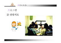 [아동복지] 아동 시설보호의 문제점과 개선방안-15