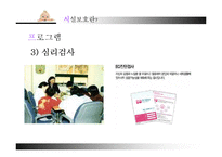 [아동복지] 아동 시설보호의 문제점과 개선방안-16
