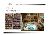 [아동복지] 아동 시설보호의 문제점과 개선방안-17