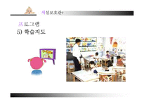 [아동복지] 아동 시설보호의 문제점과 개선방안-18