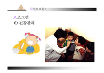 [아동복지] 아동 시설보호의 문제점과 개선방안-19