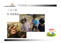 [아동복지] 아동 시설보호의 문제점과 개선방안-20