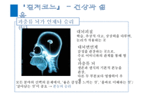 한국과 미국의 문화 비교-건강과 젊음에 대하여-3