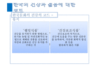 한국과 미국의 문화 비교-건강과 젊음에 대하여-12