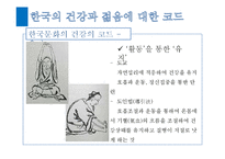 한국과 미국의 문화 비교-건강과 젊음에 대하여-14