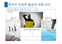 한국과 미국의 문화 비교-건강과 젊음에 대하여-17