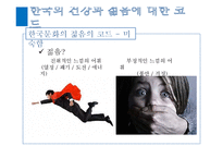 한국과 미국의 문화 비교-건강과 젊음에 대하여-18