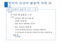 한국과 미국의 문화 비교-건강과 젊음에 대하여-19