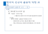 한국과 미국의 문화 비교-건강과 젊음에 대하여-20