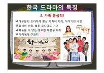 한국, 미국, 일본 드라마를 통한 문화비교-8