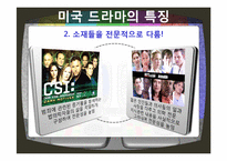 한국, 미국, 일본 드라마를 통한 문화비교-11