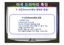 한국, 미국, 일본 드라마를 통한 문화비교-14