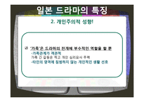 한국, 미국, 일본 드라마를 통한 문화비교-16