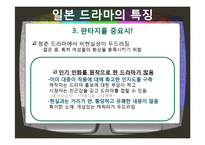 한국, 미국, 일본 드라마를 통한 문화비교-18