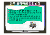 한국, 미국, 일본 드라마를 통한 문화비교-20