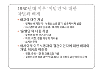 한국사회의 아시아계 이주자 현황과 다민족 사회로의 변화에 대한 고찰-5