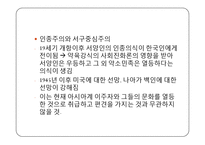 한국사회의 아시아계 이주자 현황과 다민족 사회로의 변화에 대한 고찰-7