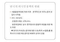 한국사회의 아시아계 이주자 현황과 다민족 사회로의 변화에 대한 고찰-9