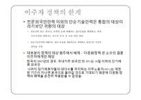 한국사회의 아시아계 이주자 현황과 다민족 사회로의 변화에 대한 고찰-12