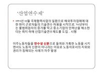 한국사회의 아시아계 이주자 현황과 다민족 사회로의 변화에 대한 고찰-14