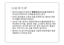 한국사회의 아시아계 이주자 현황과 다민족 사회로의 변화에 대한 고찰-16