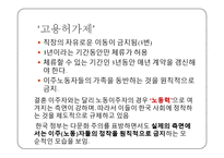 한국사회의 아시아계 이주자 현황과 다민족 사회로의 변화에 대한 고찰-17