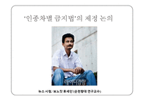 한국사회의 아시아계 이주자 현황과 다민족 사회로의 변화에 대한 고찰-20