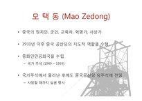 [사회학] 모택동 사상과 사회주의사회를 위한 토대-4