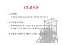 [사회학] 모택동 사상과 사회주의사회를 위한 토대-7