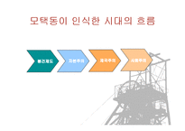 [사회학] 모택동 사상과 사회주의사회를 위한 토대-9