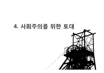 [사회학] 모택동 사상과 사회주의사회를 위한 토대-11