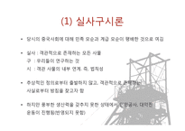 [사회학] 모택동 사상과 사회주의사회를 위한 토대-12