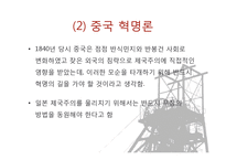 [사회학] 모택동 사상과 사회주의사회를 위한 토대-13